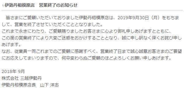 閉店 伊勢丹 相模原店 ここは何が出来るんだろう